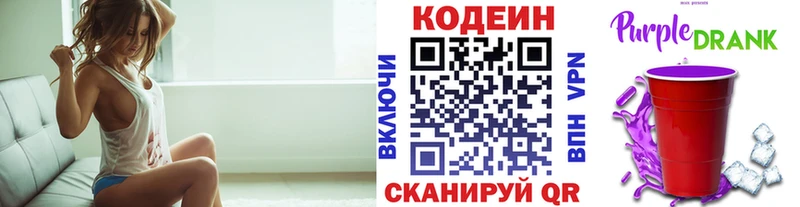 Кодеиновый сироп Lean Purple Drank  Оха 